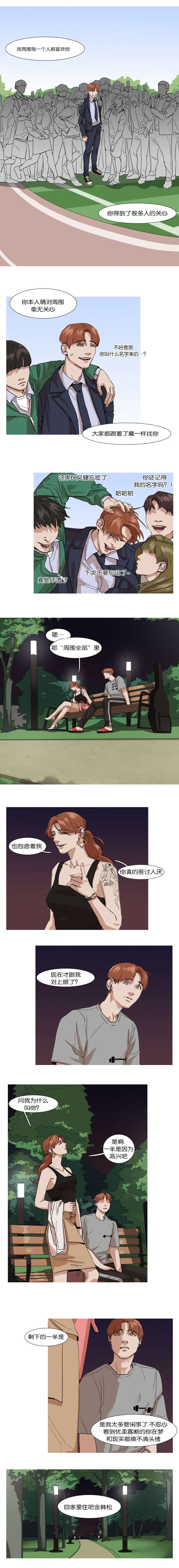 《离家歌手》漫画最新章节第11话免费下拉式在线观看章节第【11】张图片