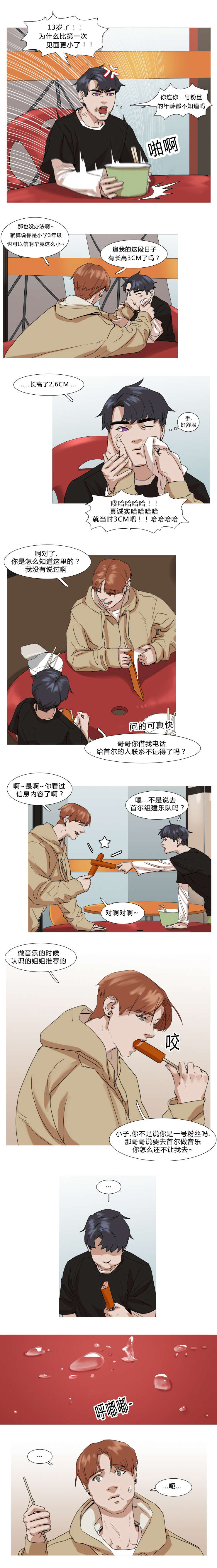 《离家歌手》漫画最新章节第26话免费下拉式在线观看章节第【3】张图片