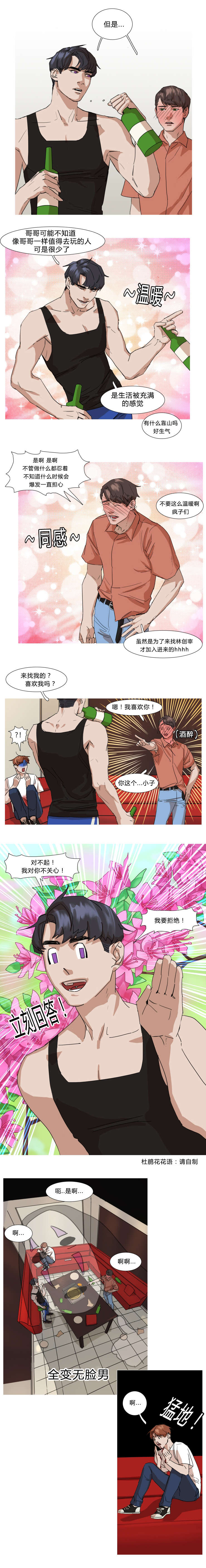 《离家歌手》漫画最新章节第8话免费下拉式在线观看章节第【3】张图片