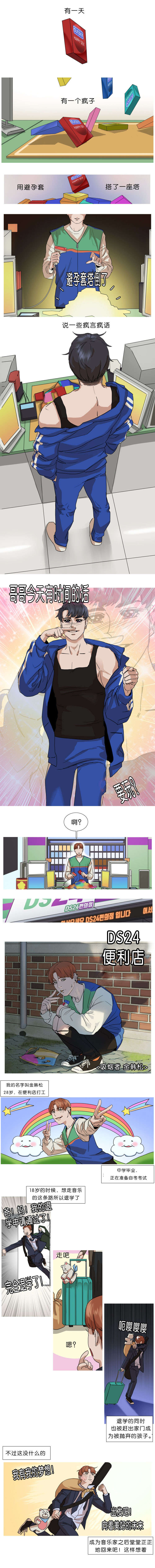 《离家歌手》漫画最新章节第1话免费下拉式在线观看章节第【1】张图片