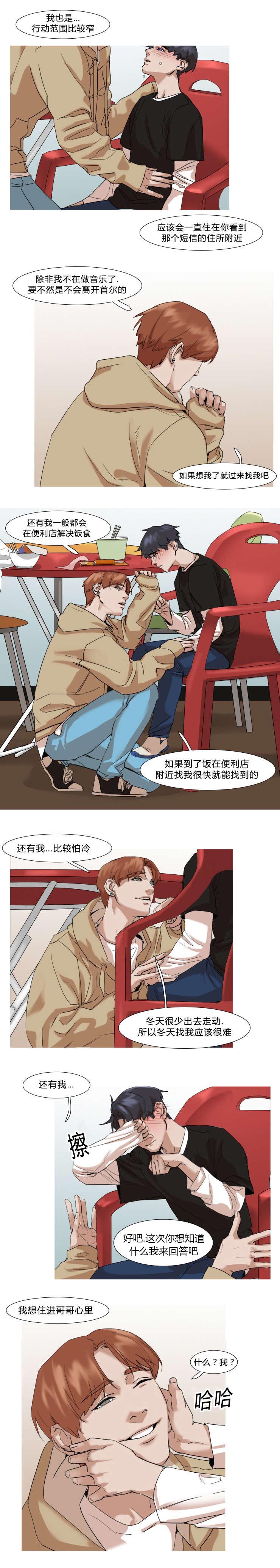 《离家歌手》漫画最新章节第27话免费下拉式在线观看章节第【1】张图片