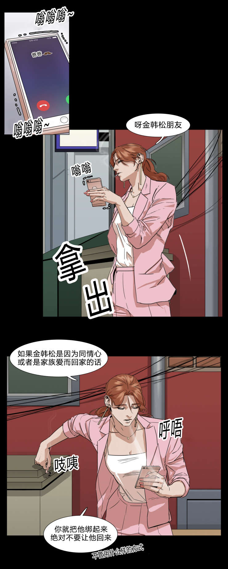 《离家歌手》漫画最新章节第30话免费下拉式在线观看章节第【9】张图片