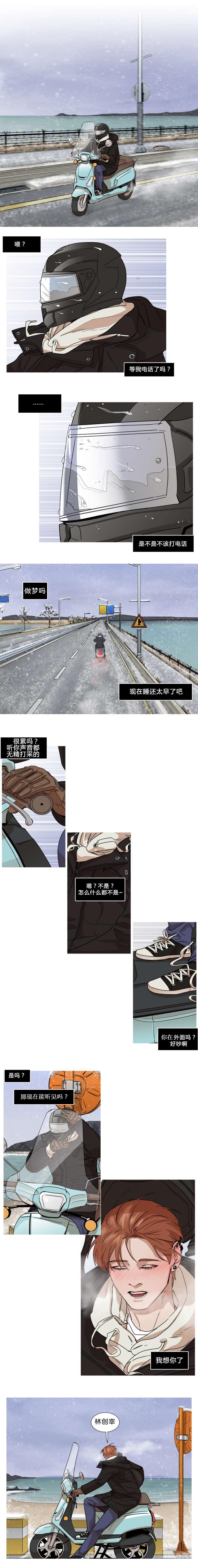 《离家歌手》漫画最新章节第33话免费下拉式在线观看章节第【3】张图片