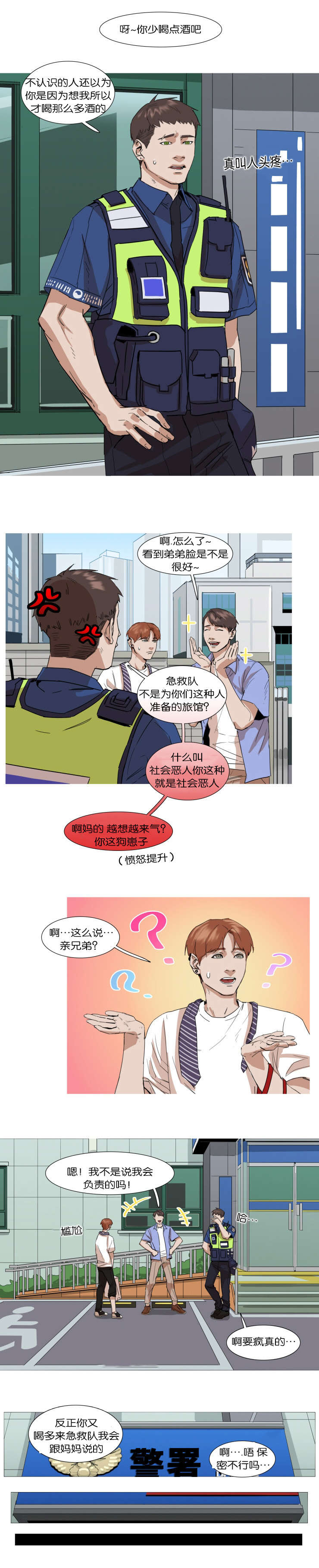 《离家歌手》漫画最新章节第15话免费下拉式在线观看章节第【9】张图片