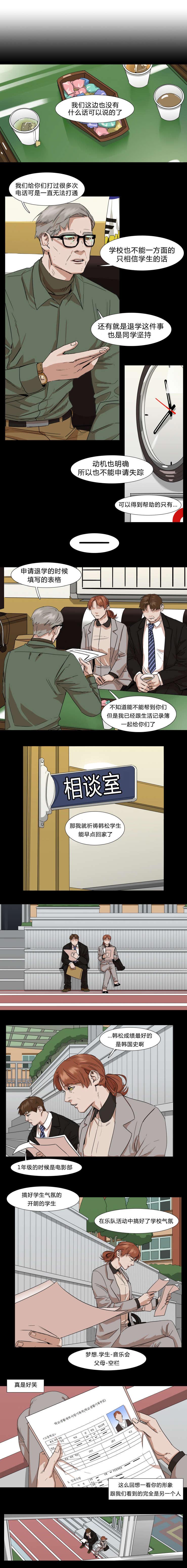 《离家歌手》漫画最新章节第28话免费下拉式在线观看章节第【5】张图片