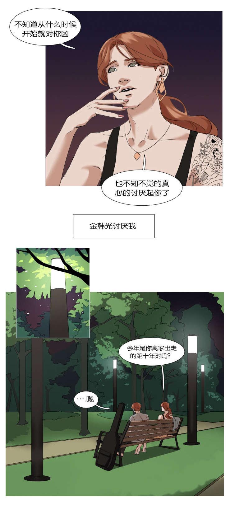 《离家歌手》漫画最新章节第11话免费下拉式在线观看章节第【3】张图片