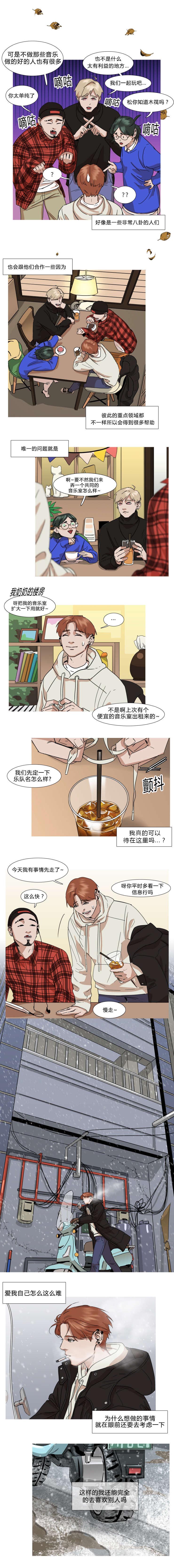 《离家歌手》漫画最新章节第32话免费下拉式在线观看章节第【7】张图片