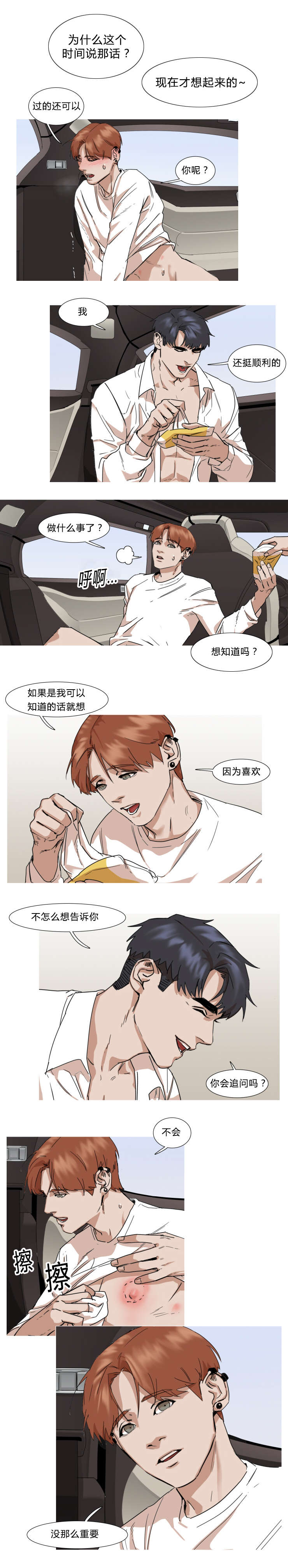 《离家歌手》漫画最新章节第34话免费下拉式在线观看章节第【5】张图片