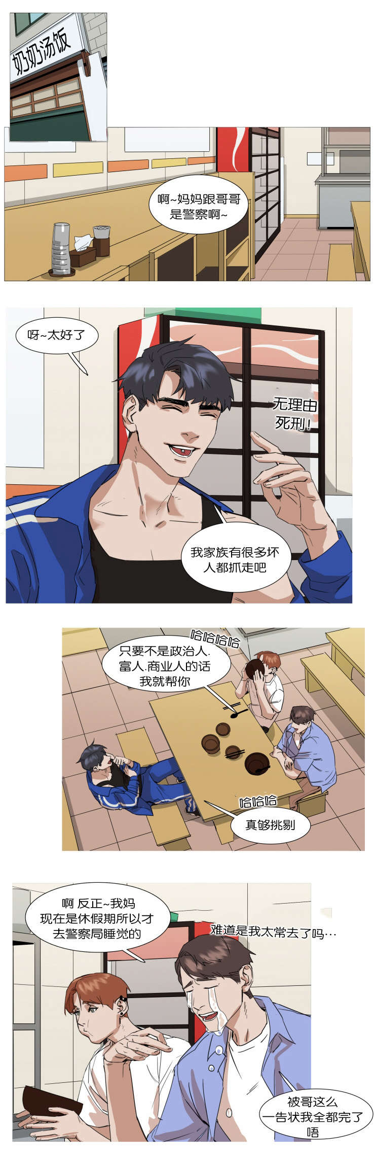 《离家歌手》漫画最新章节第16话免费下拉式在线观看章节第【1】张图片