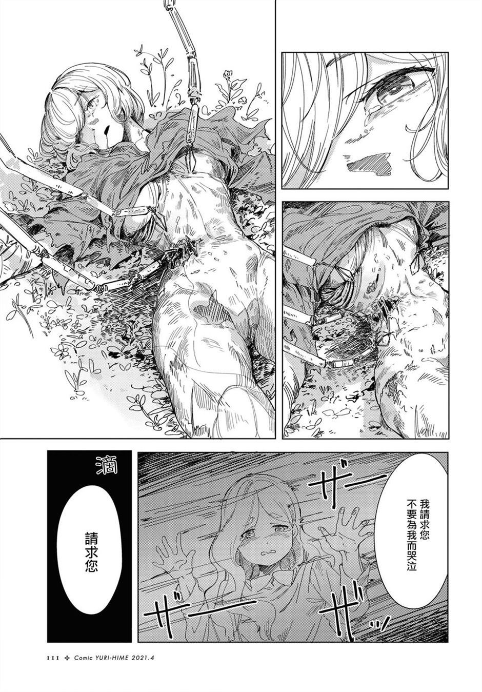 《为希望再定义一次》漫画最新章节第1话免费下拉式在线观看章节第【33】张图片