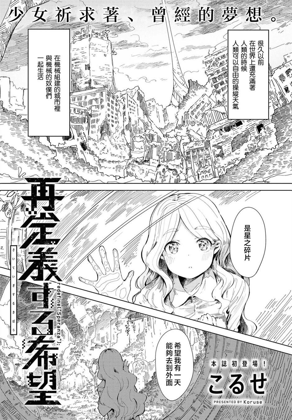 《为希望再定义一次》漫画最新章节第1话免费下拉式在线观看章节第【1】张图片