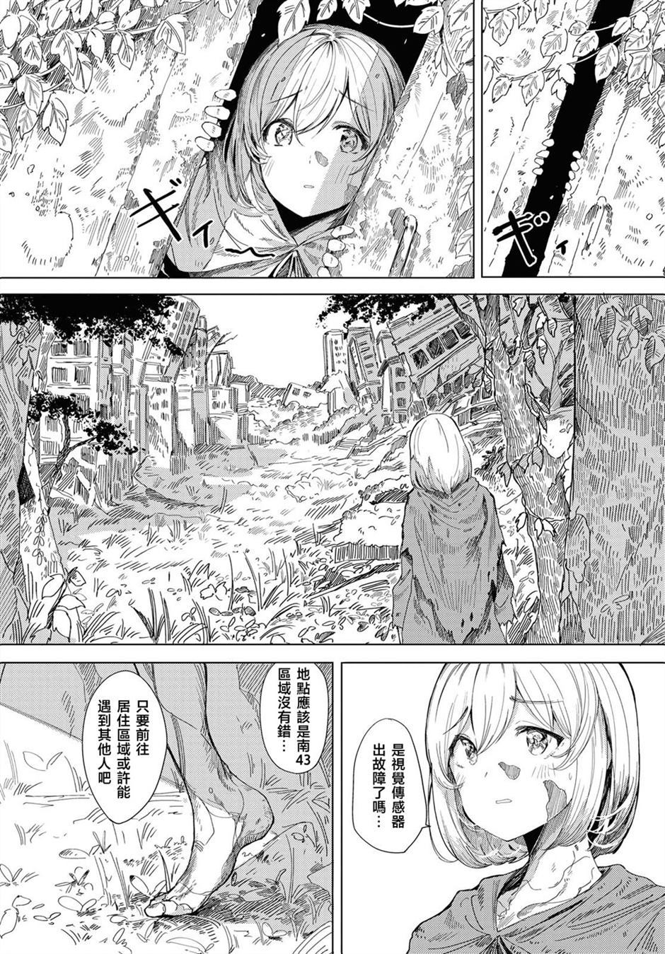 《为希望再定义一次》漫画最新章节第1话免费下拉式在线观看章节第【5】张图片