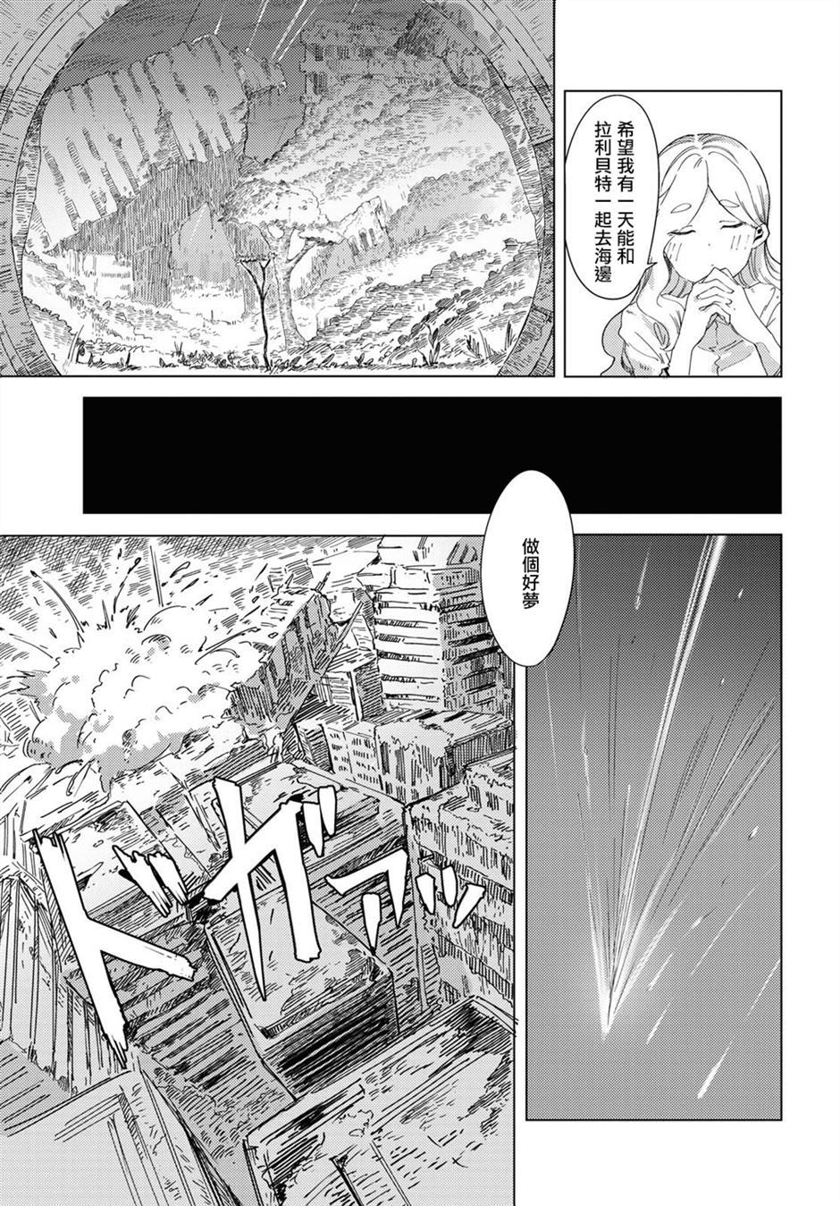 《为希望再定义一次》漫画最新章节第1话免费下拉式在线观看章节第【27】张图片