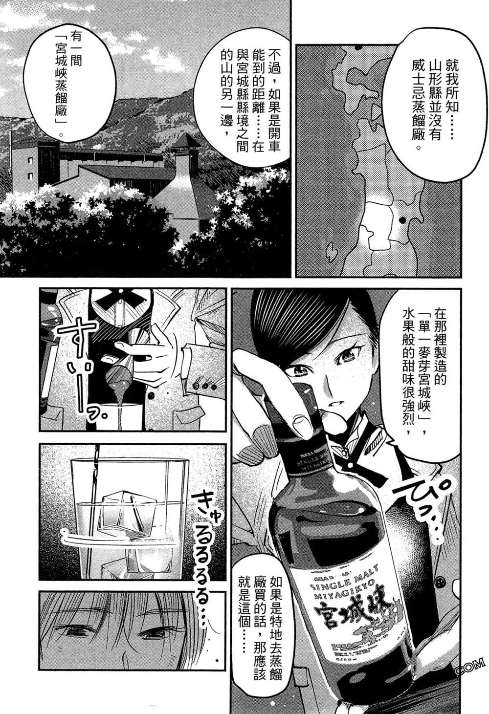 《深夜的吧台公主》漫画最新章节第1卷免费下拉式在线观看章节第【164】张图片