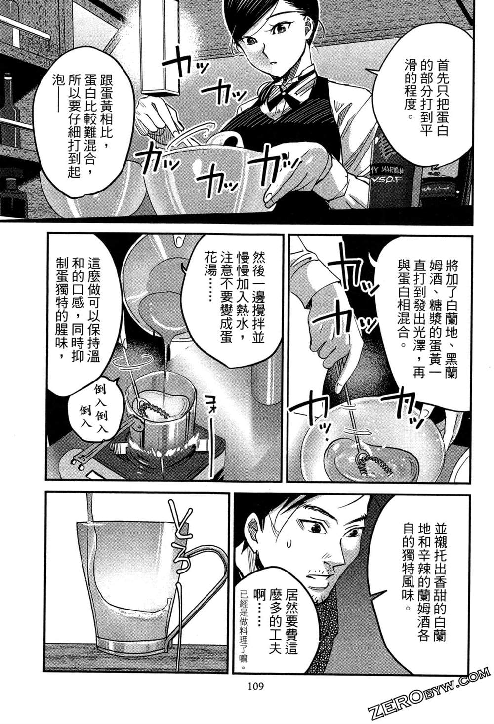 《深夜的吧台公主》漫画最新章节第1卷免费下拉式在线观看章节第【112】张图片