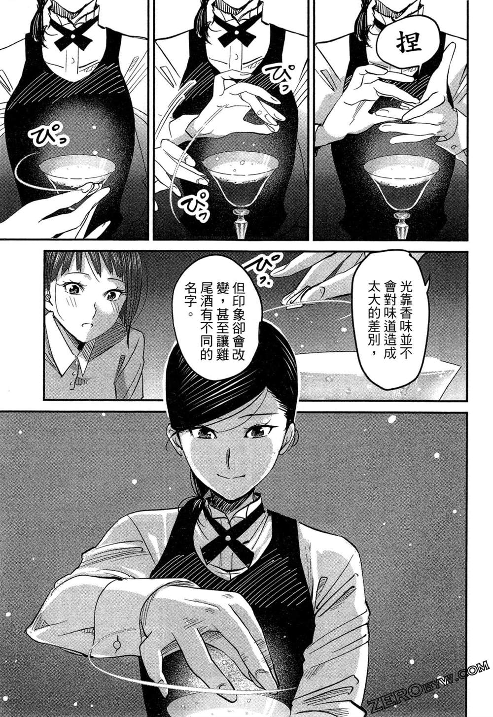 《深夜的吧台公主》漫画最新章节第1卷免费下拉式在线观看章节第【96】张图片