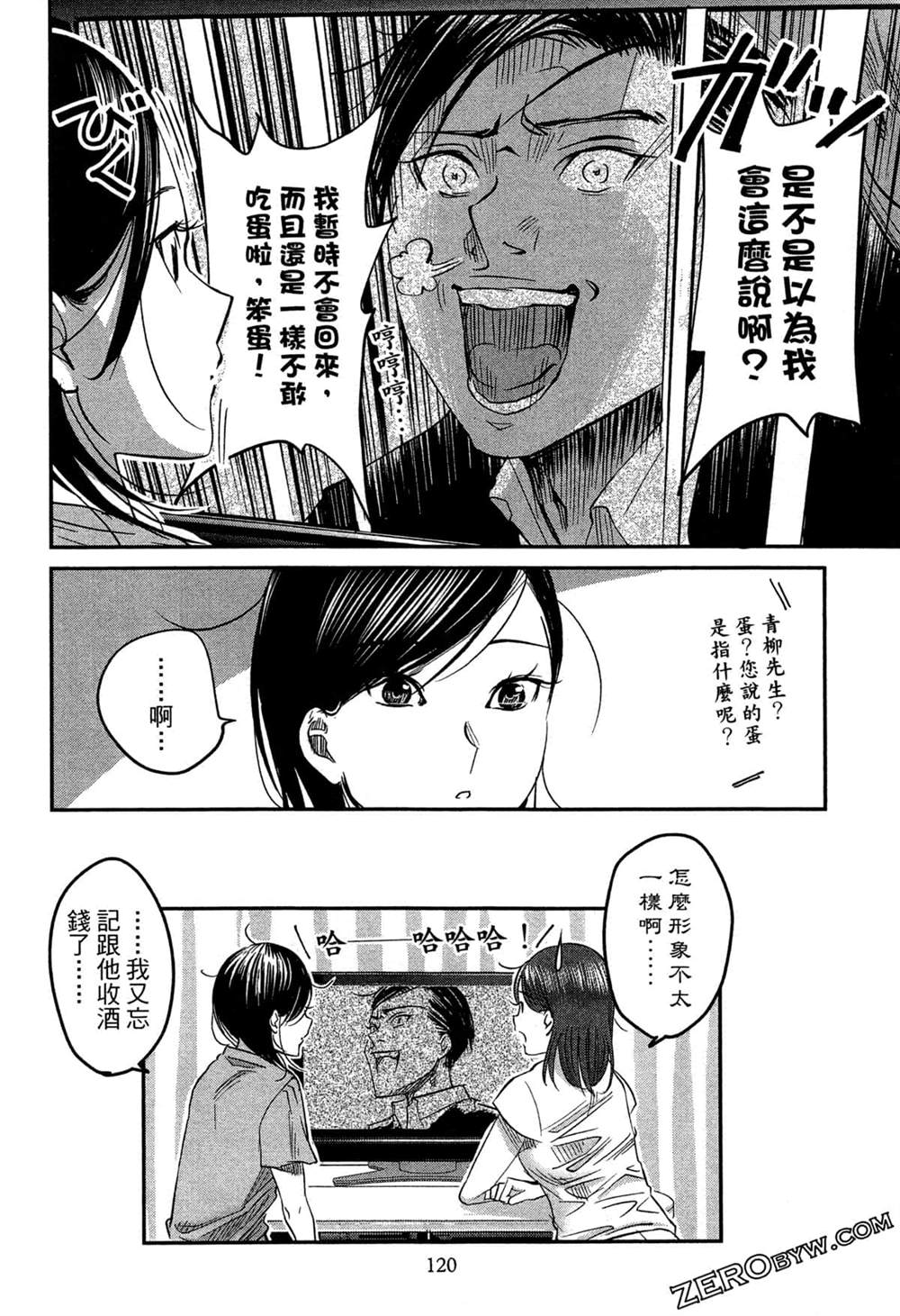 《深夜的吧台公主》漫画最新章节第1卷免费下拉式在线观看章节第【123】张图片