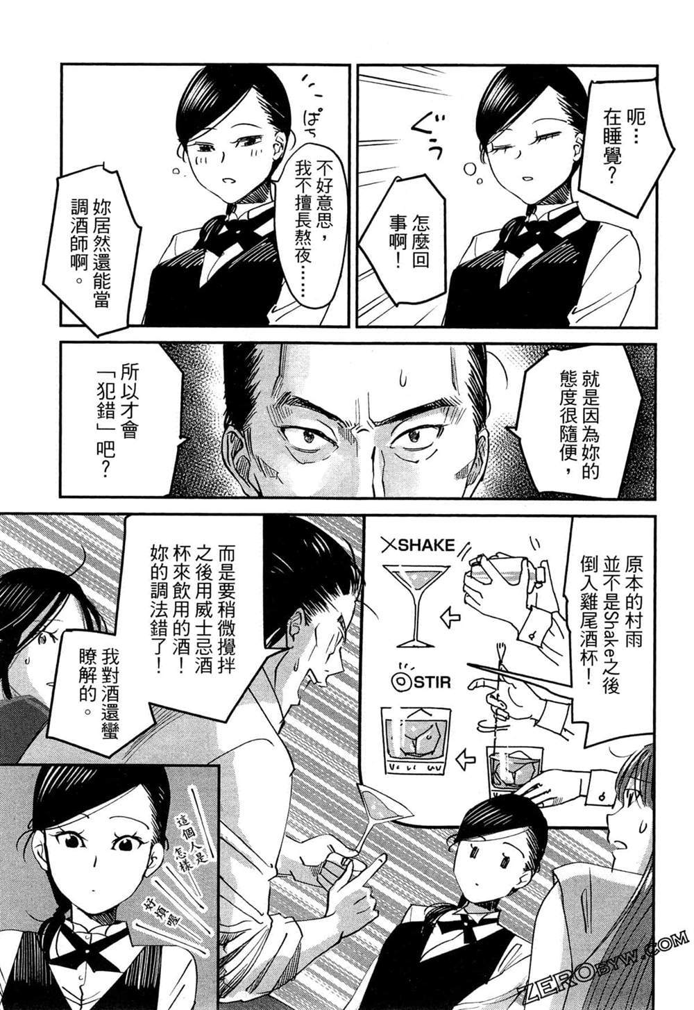 《深夜的吧台公主》漫画最新章节第1卷免费下拉式在线观看章节第【22】张图片