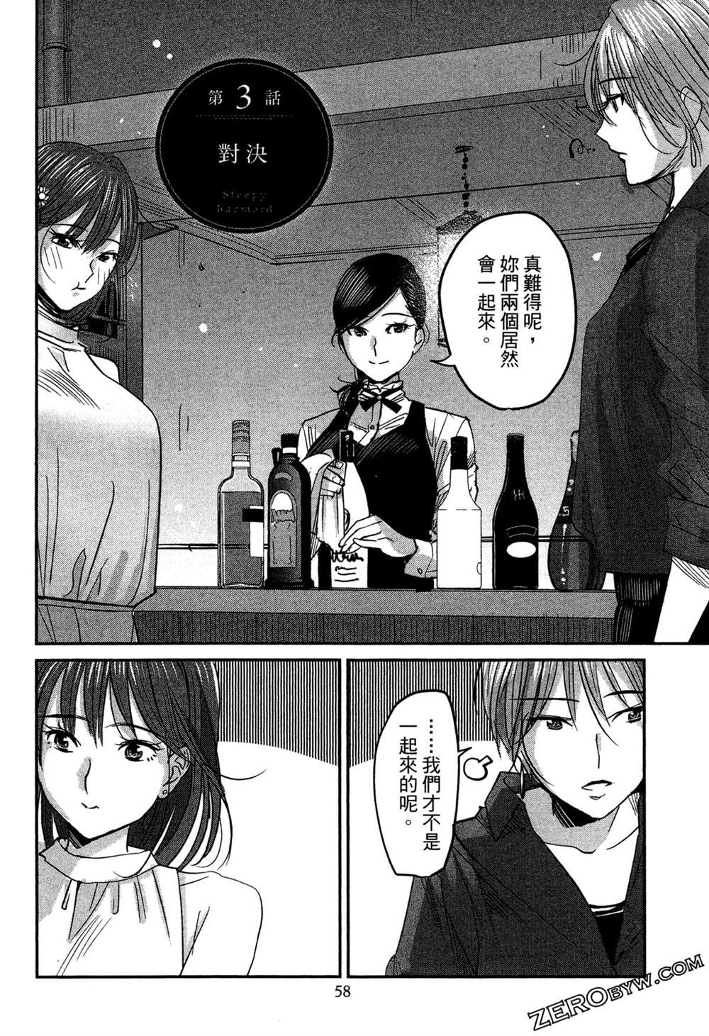 《深夜的吧台公主》漫画最新章节第1卷免费下拉式在线观看章节第【61】张图片