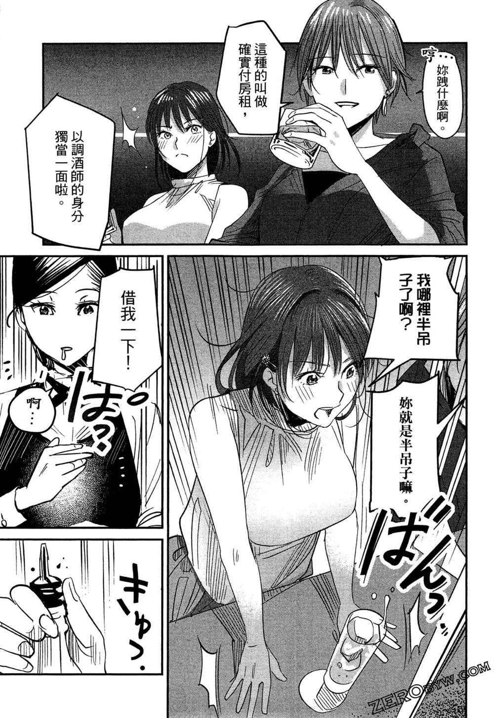 《深夜的吧台公主》漫画最新章节第1卷免费下拉式在线观看章节第【66】张图片