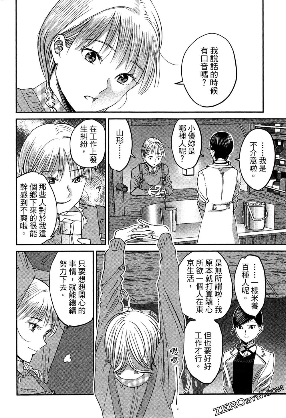 《深夜的吧台公主》漫画最新章节第1卷免费下拉式在线观看章节第【155】张图片