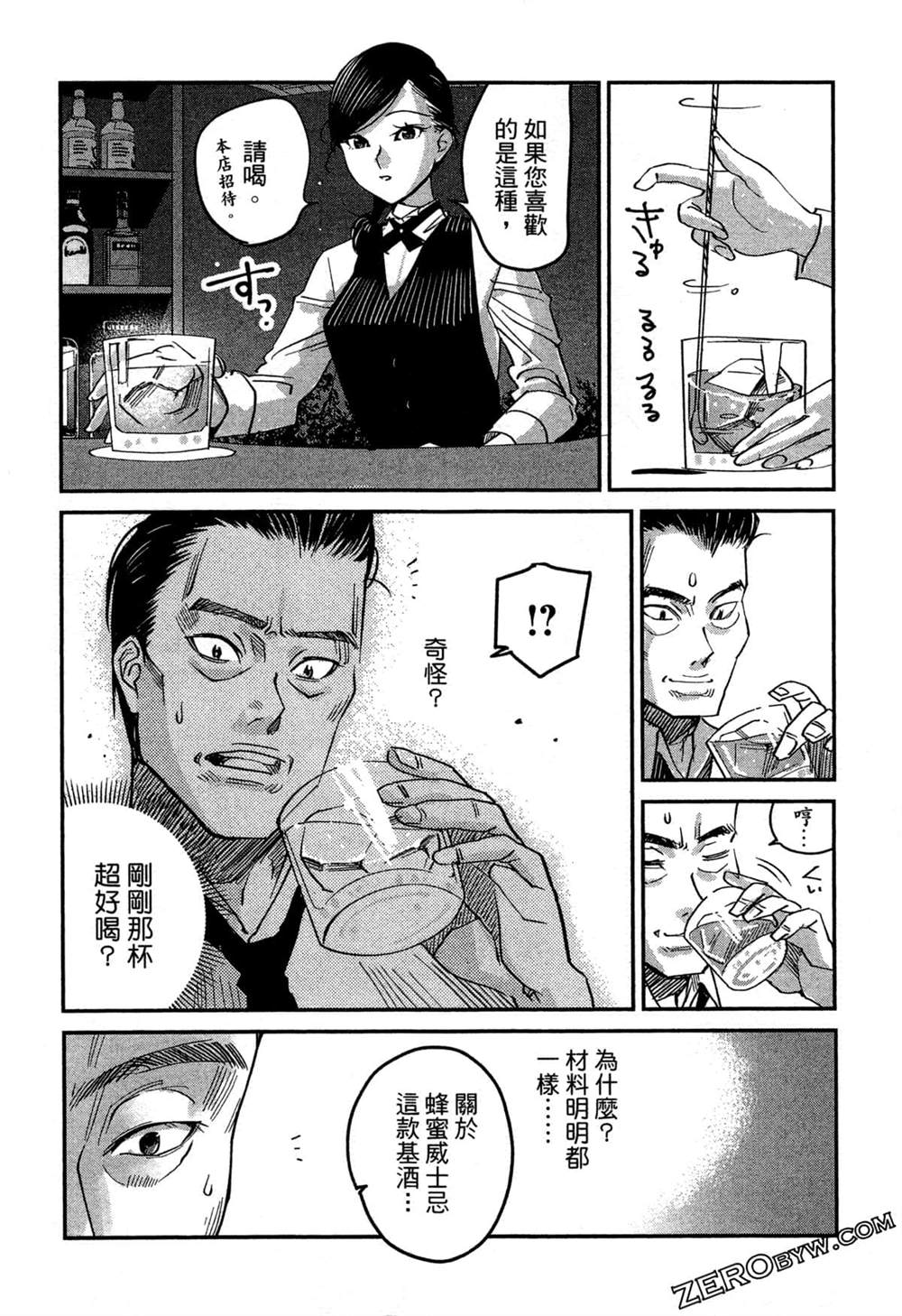 《深夜的吧台公主》漫画最新章节第1卷免费下拉式在线观看章节第【23】张图片