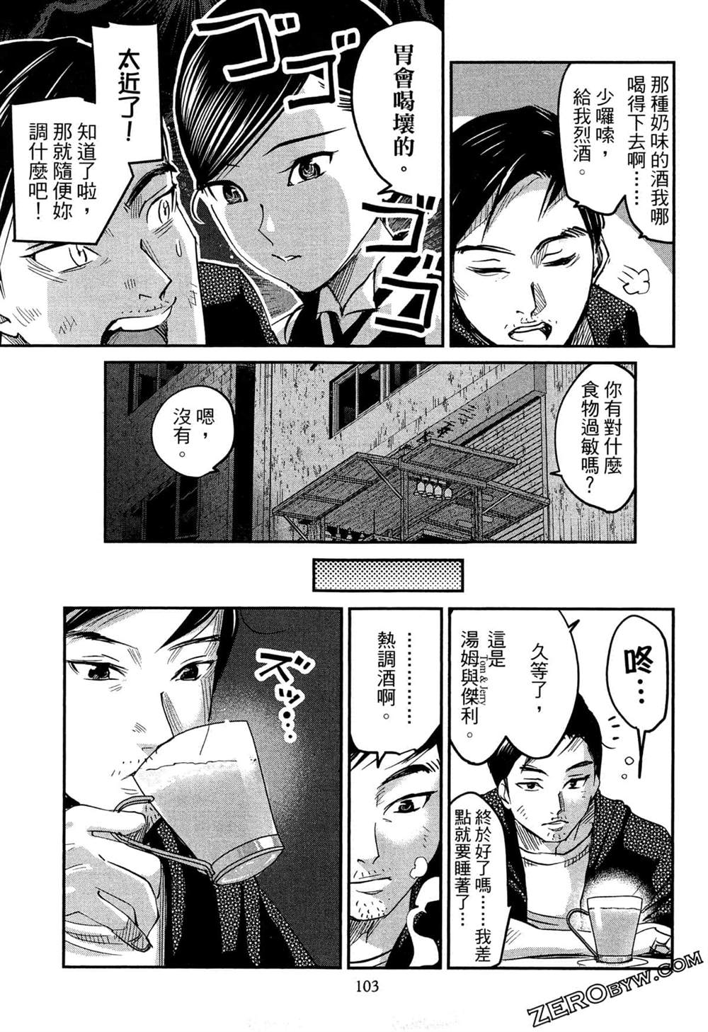 《深夜的吧台公主》漫画最新章节第1卷免费下拉式在线观看章节第【106】张图片