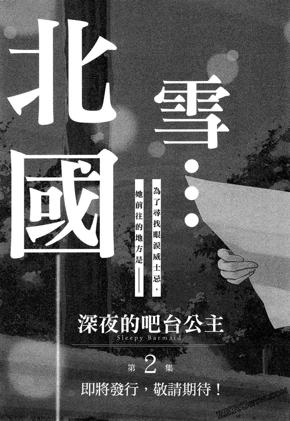 《深夜的吧台公主》漫画最新章节第1卷免费下拉式在线观看章节第【170】张图片