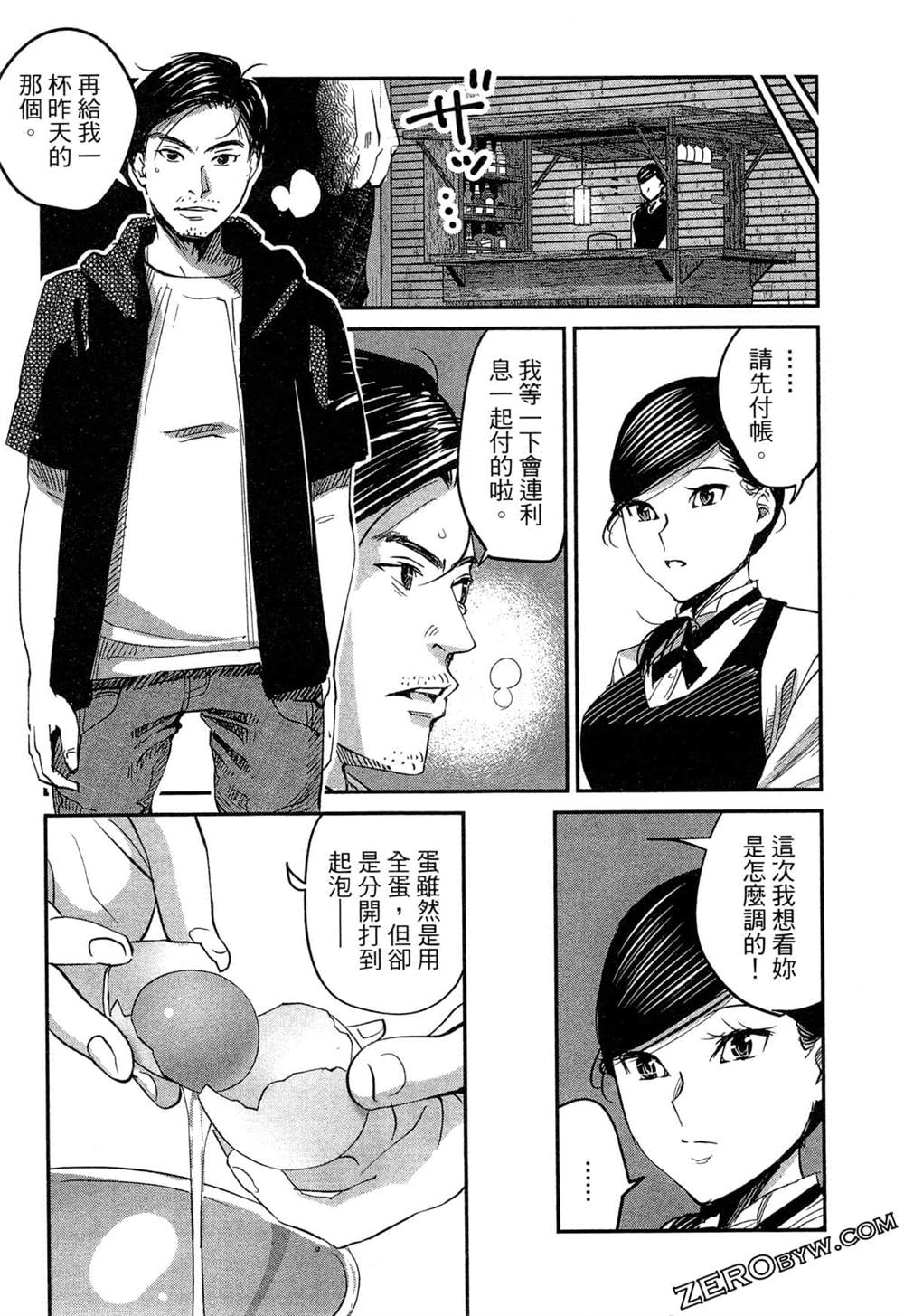 《深夜的吧台公主》漫画最新章节第1卷免费下拉式在线观看章节第【111】张图片