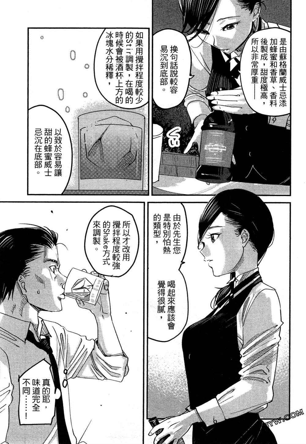 《深夜的吧台公主》漫画最新章节第1卷免费下拉式在线观看章节第【24】张图片