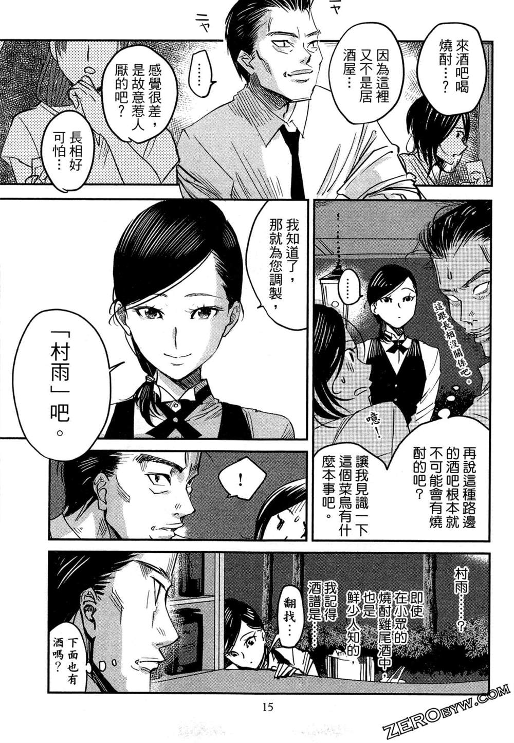 《深夜的吧台公主》漫画最新章节第1卷免费下拉式在线观看章节第【18】张图片