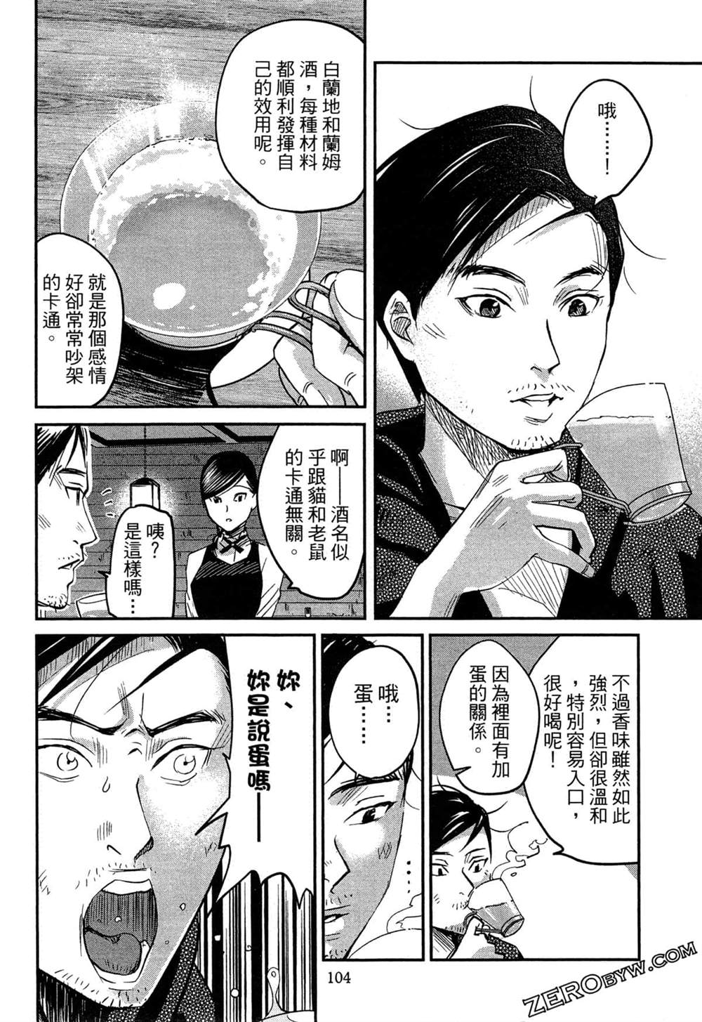 《深夜的吧台公主》漫画最新章节第1卷免费下拉式在线观看章节第【107】张图片