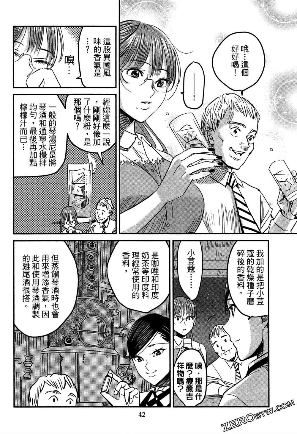 《深夜的吧台公主》漫画最新章节第1卷免费下拉式在线观看章节第【45】张图片