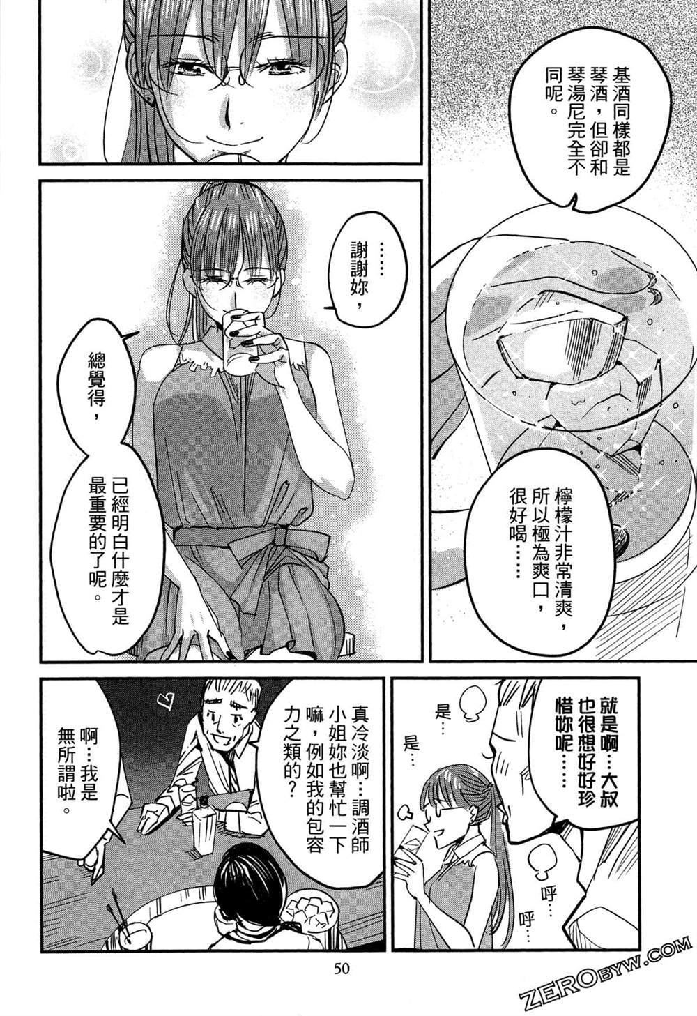 《深夜的吧台公主》漫画最新章节第1卷免费下拉式在线观看章节第【53】张图片