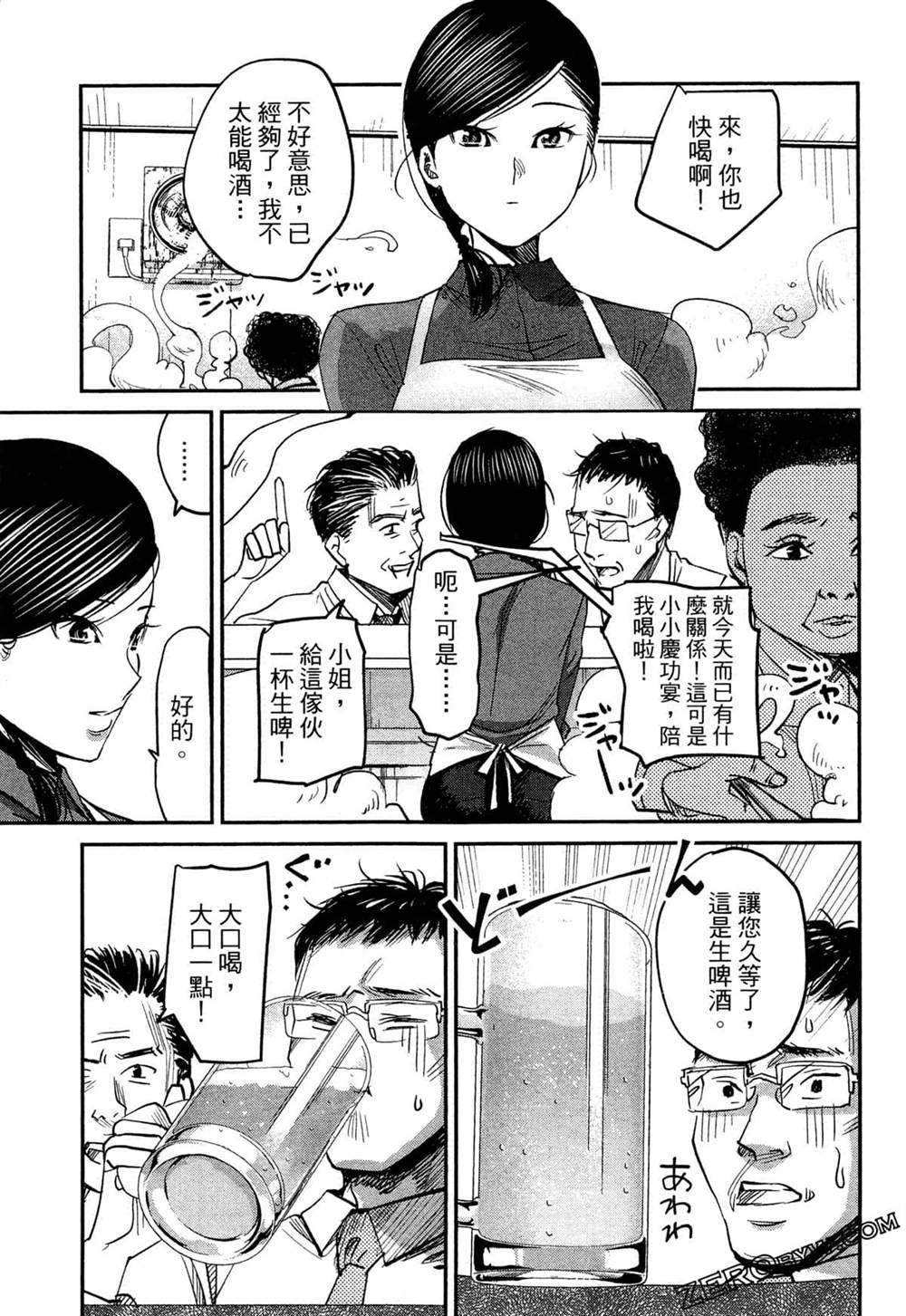 《深夜的吧台公主》漫画最新章节第1卷免费下拉式在线观看章节第【130】张图片