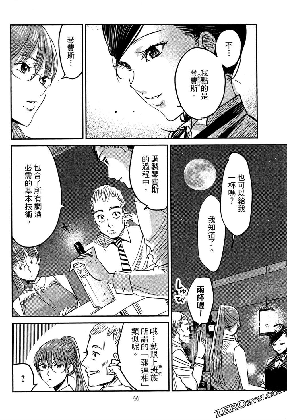 《深夜的吧台公主》漫画最新章节第1卷免费下拉式在线观看章节第【49】张图片