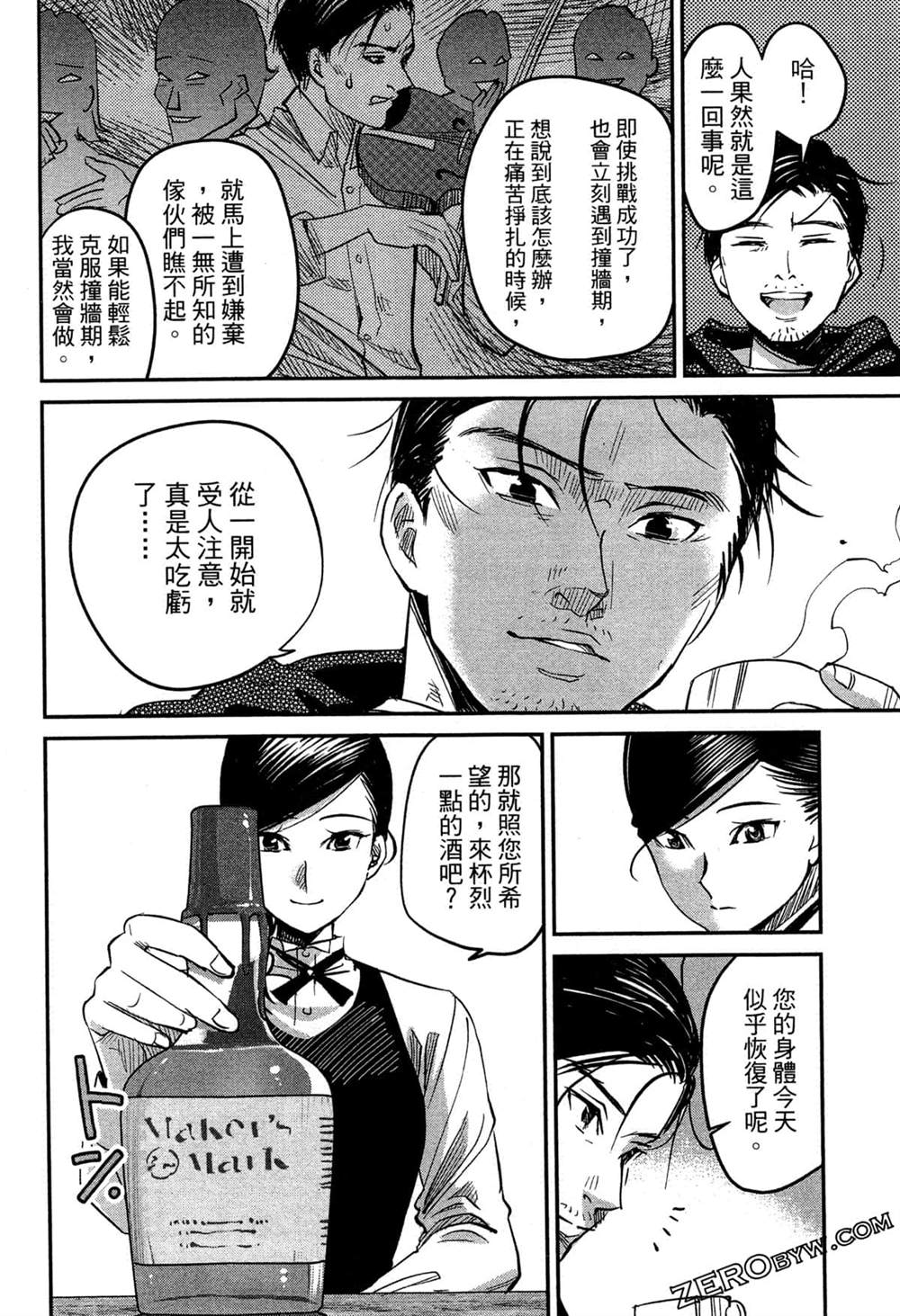 《深夜的吧台公主》漫画最新章节第1卷免费下拉式在线观看章节第【115】张图片