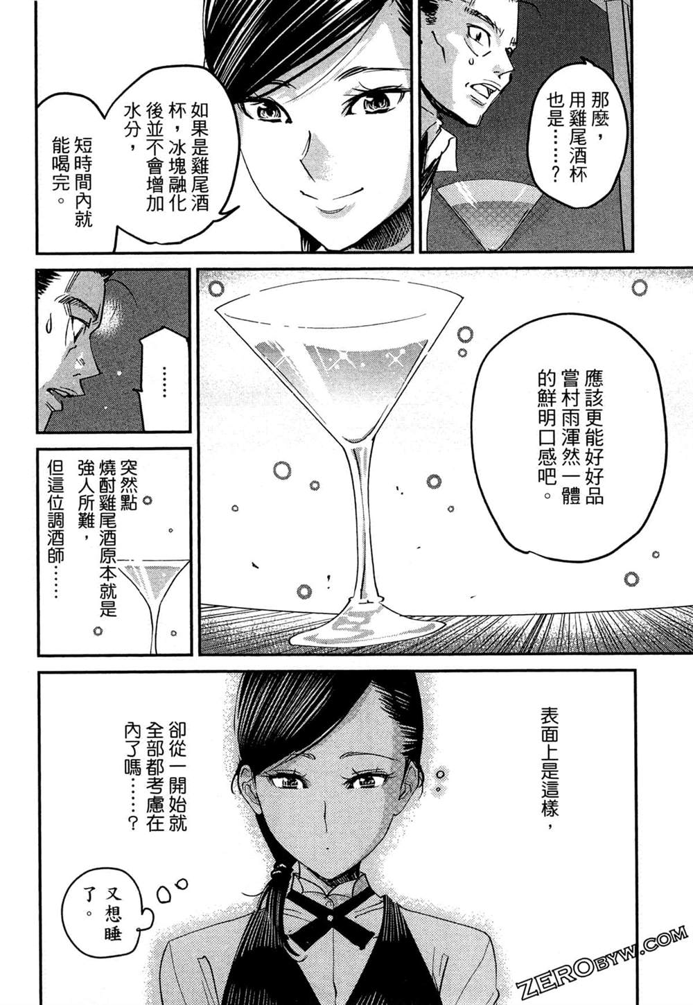 《深夜的吧台公主》漫画最新章节第1卷免费下拉式在线观看章节第【25】张图片