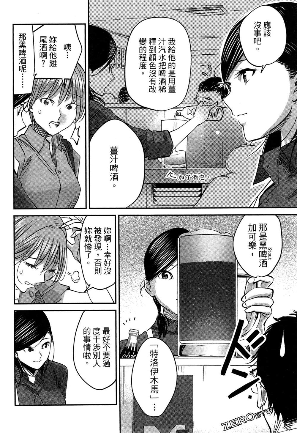 《深夜的吧台公主》漫画最新章节第1卷免费下拉式在线观看章节第【143】张图片