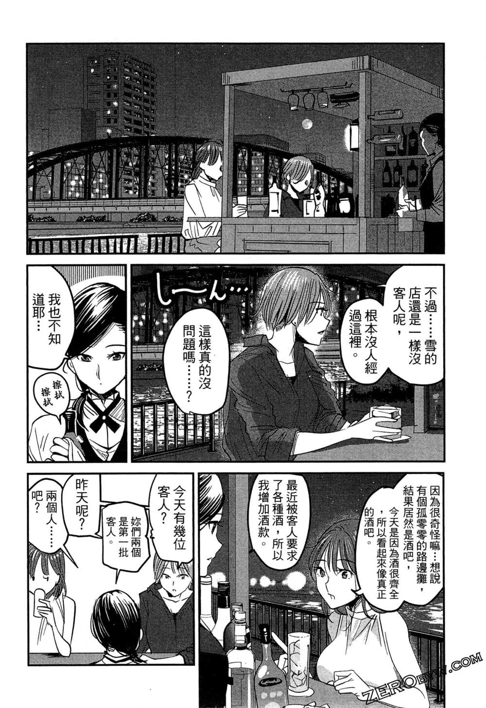 《深夜的吧台公主》漫画最新章节第1卷免费下拉式在线观看章节第【63】张图片