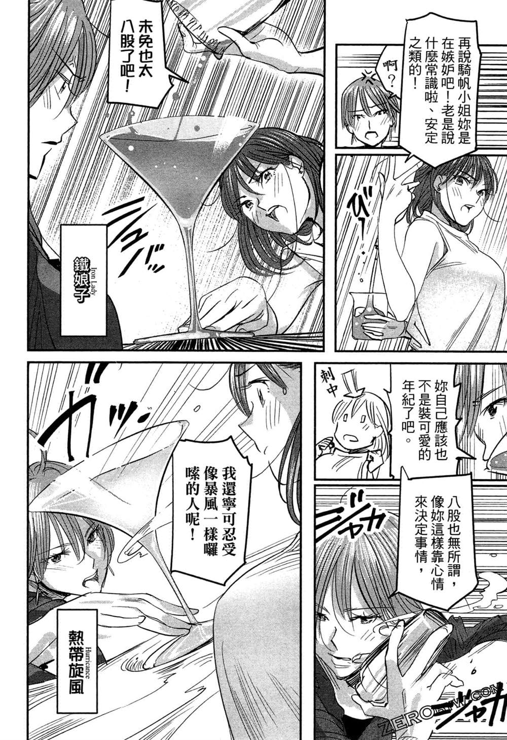 《深夜的吧台公主》漫画最新章节第1卷免费下拉式在线观看章节第【71】张图片