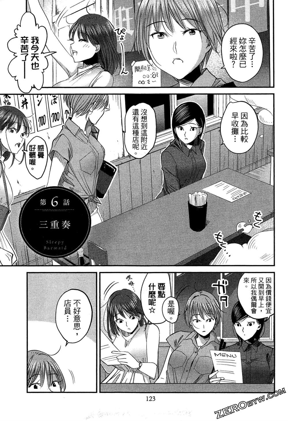 《深夜的吧台公主》漫画最新章节第1卷免费下拉式在线观看章节第【126】张图片