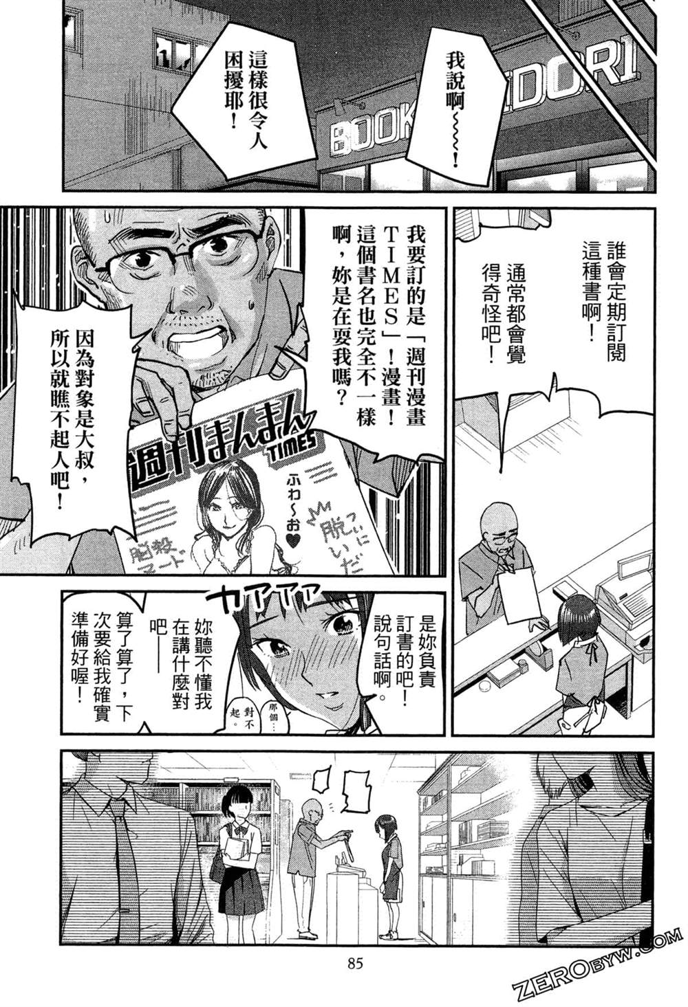 《深夜的吧台公主》漫画最新章节第1卷免费下拉式在线观看章节第【88】张图片