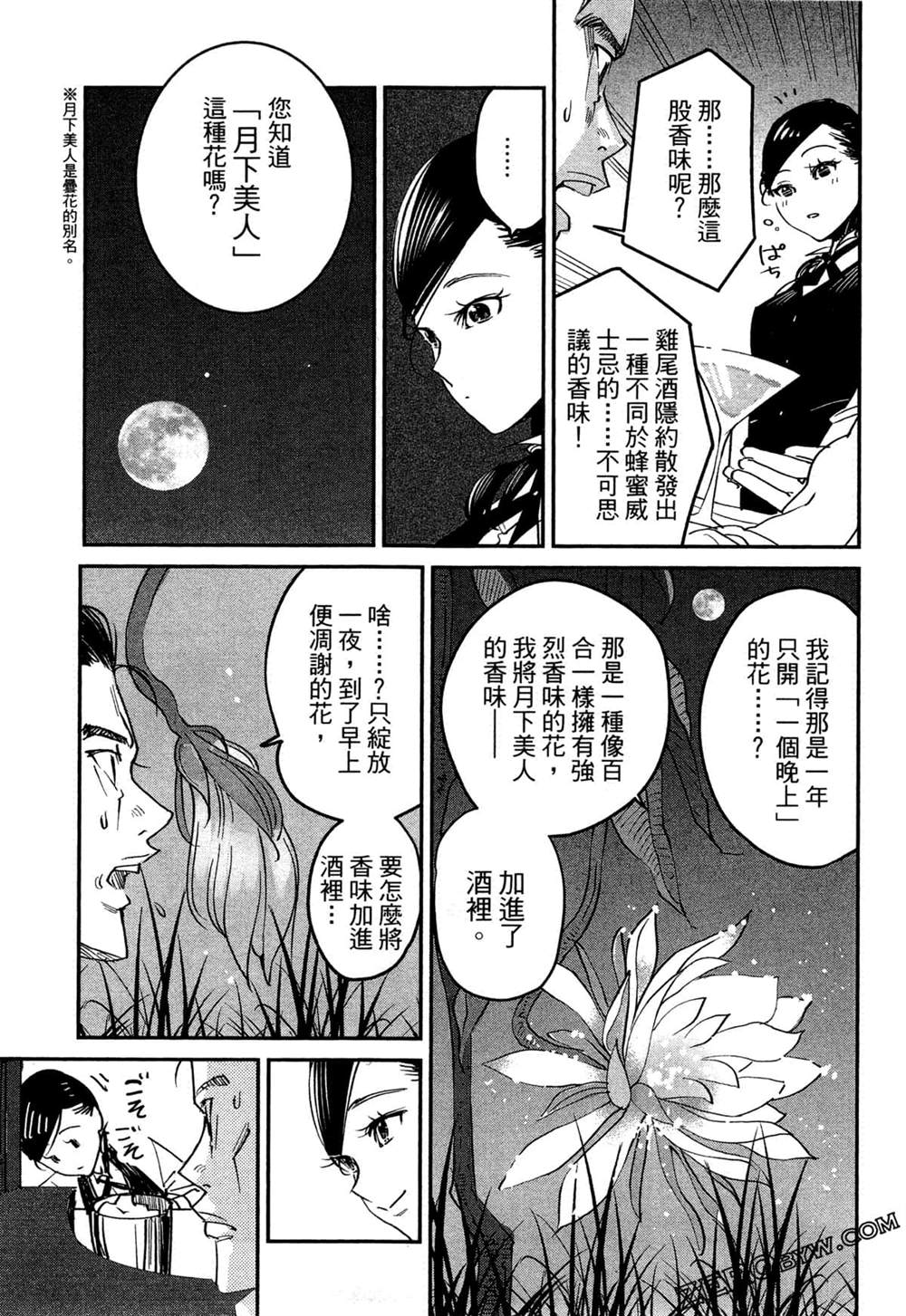 《深夜的吧台公主》漫画最新章节第1卷免费下拉式在线观看章节第【26】张图片