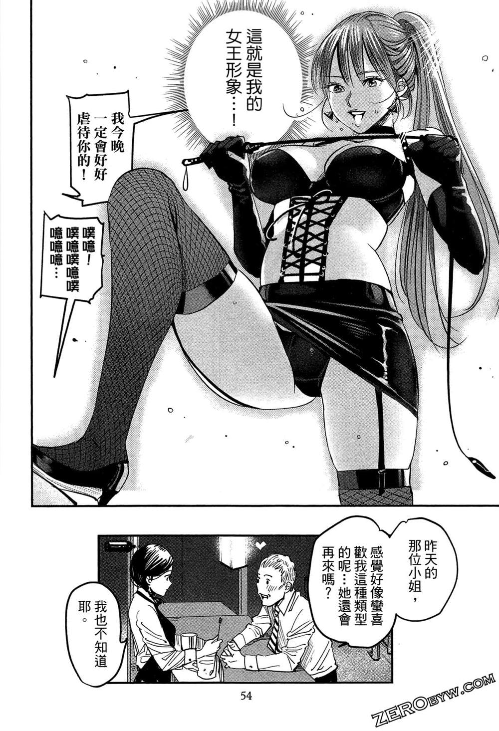 《深夜的吧台公主》漫画最新章节第1卷免费下拉式在线观看章节第【57】张图片