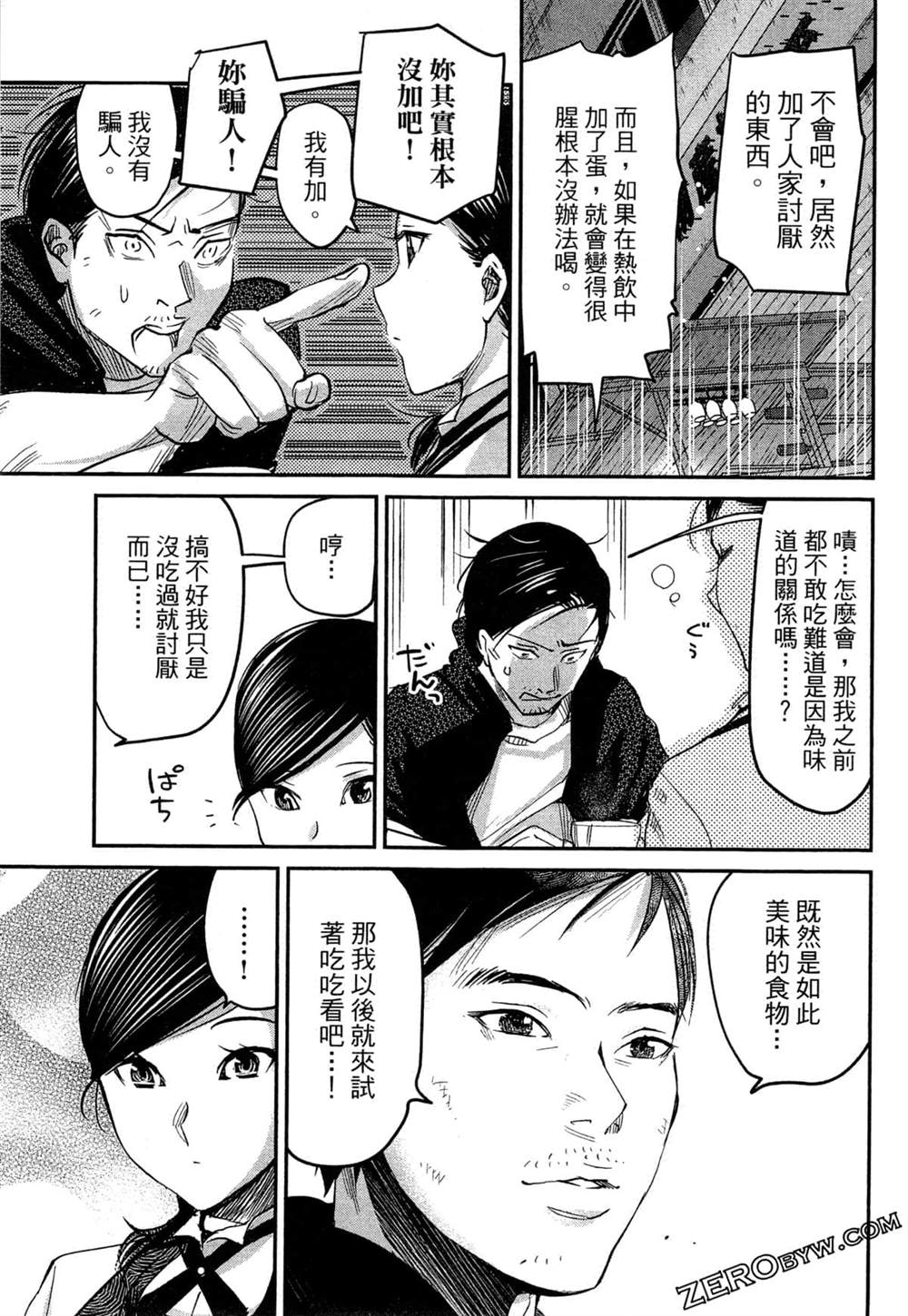 《深夜的吧台公主》漫画最新章节第1卷免费下拉式在线观看章节第【108】张图片