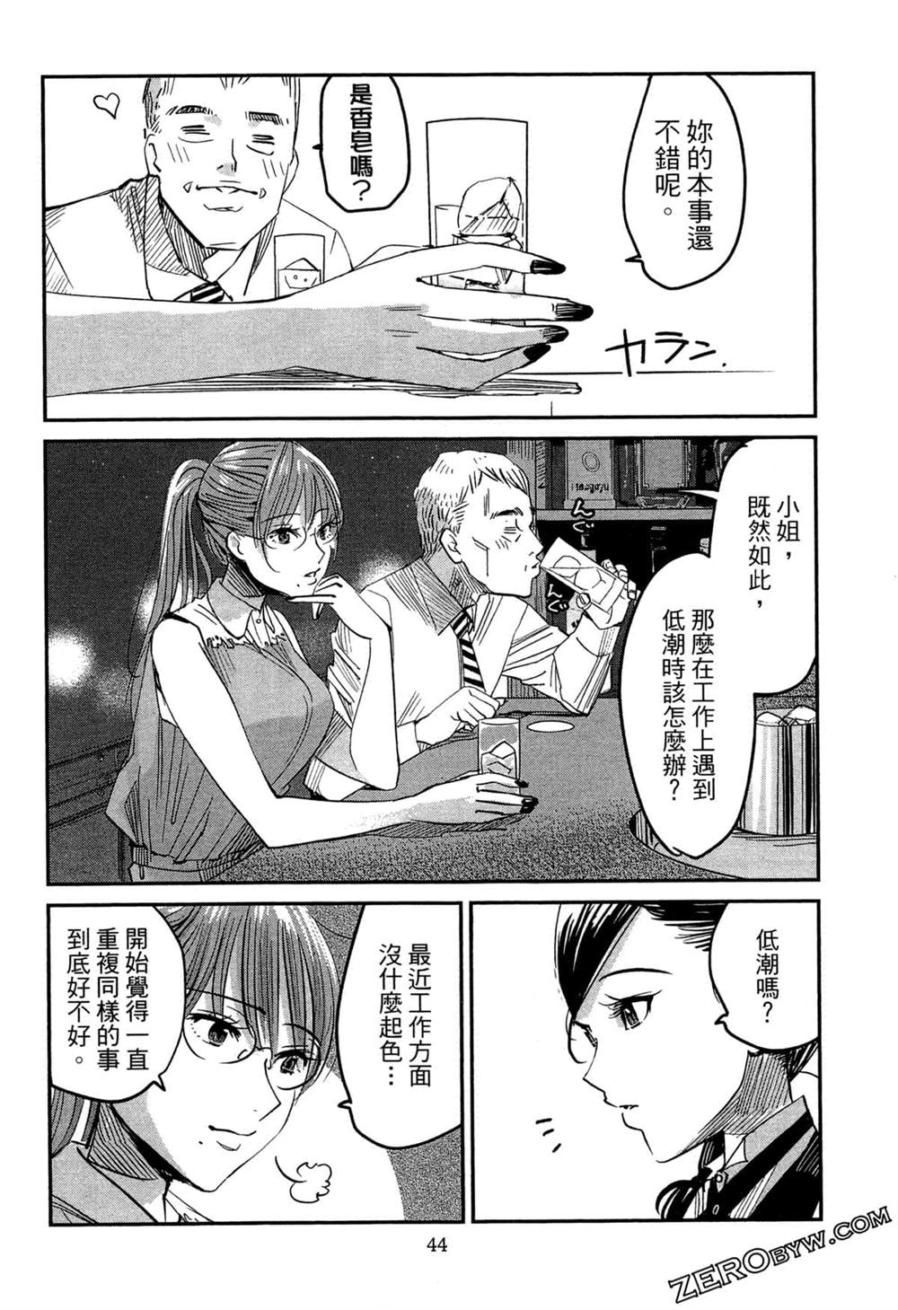 《深夜的吧台公主》漫画最新章节第1卷免费下拉式在线观看章节第【47】张图片