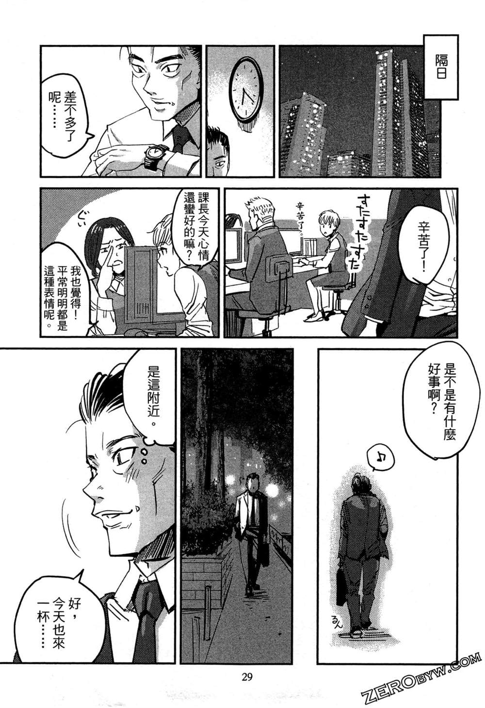 《深夜的吧台公主》漫画最新章节第1卷免费下拉式在线观看章节第【32】张图片