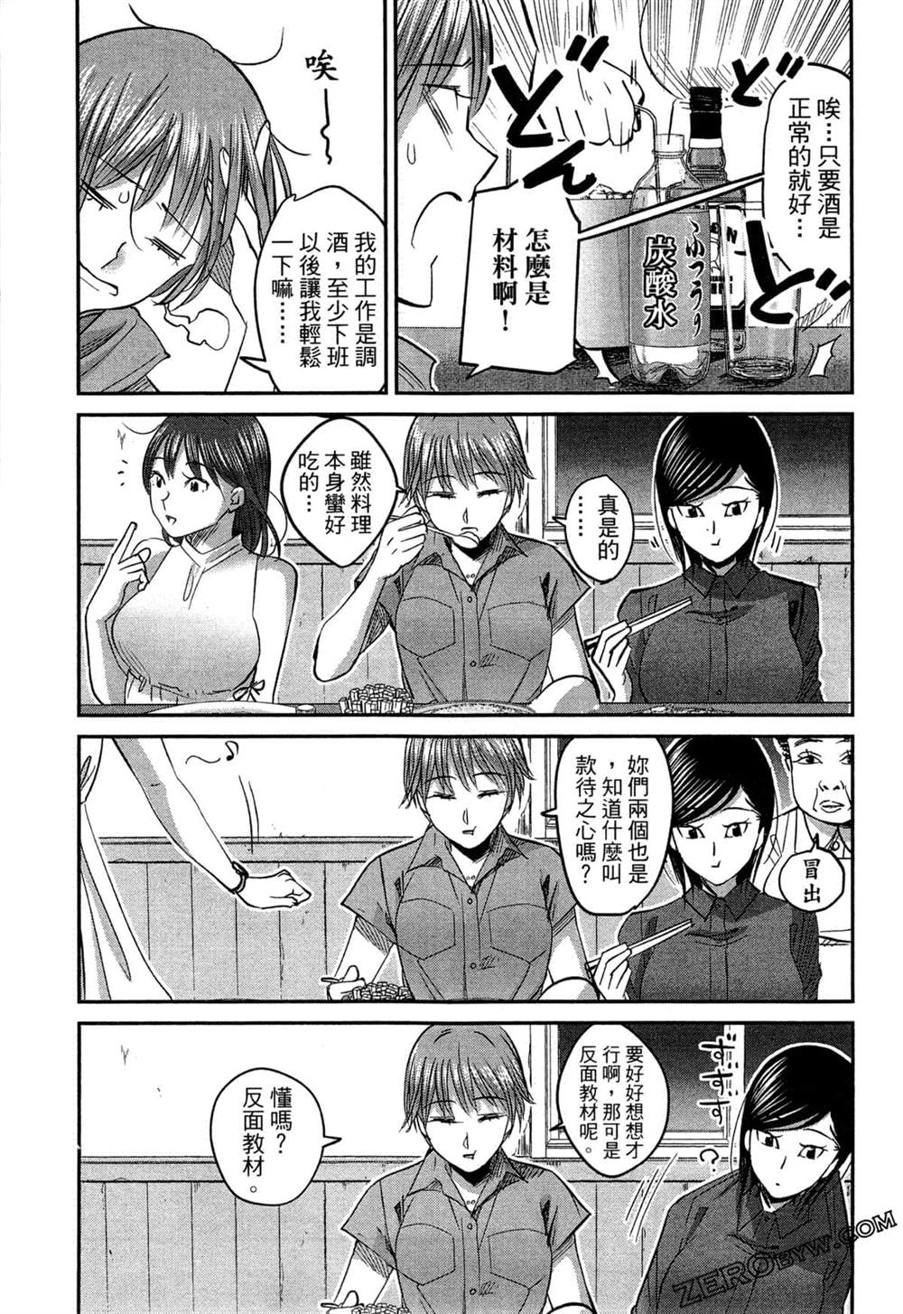 《深夜的吧台公主》漫画最新章节第1卷免费下拉式在线观看章节第【128】张图片