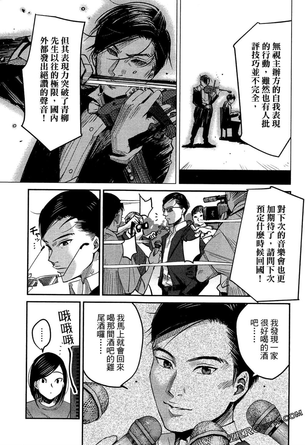 《深夜的吧台公主》漫画最新章节第1卷免费下拉式在线观看章节第【122】张图片